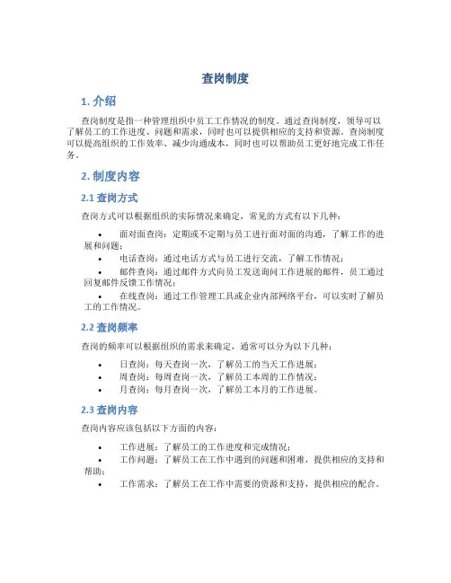 查岗制度_精品文档