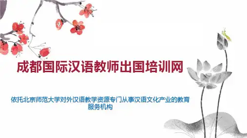 成都国际汉语教师出国培训网