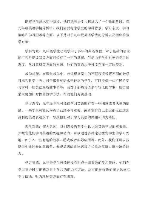 九年级英语学情分析及教学对策