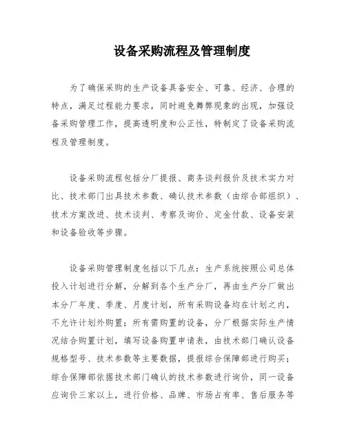 设备采购流程及管理制度