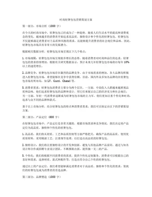 时尚轻奢包包营销策划方案