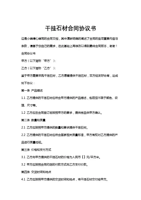 干挂石材合同协议书