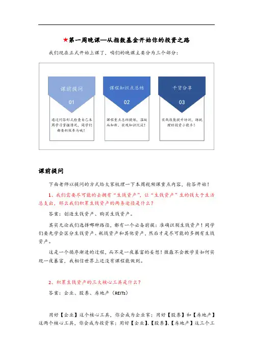 第1周晚课讲义_
