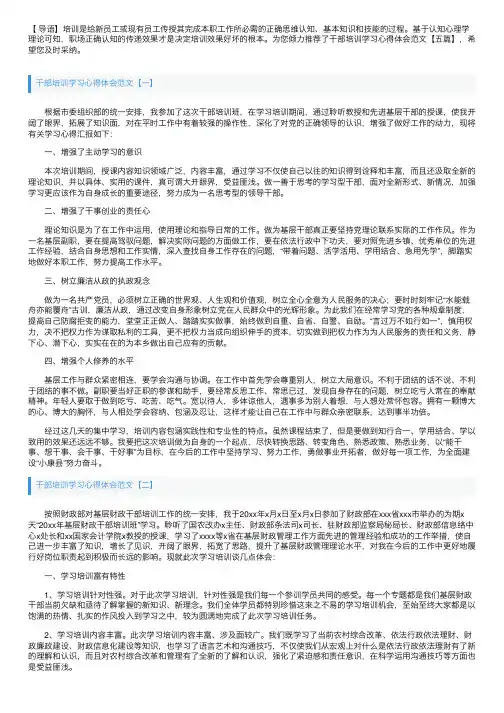 干部培训学习心得体会范文【五篇】