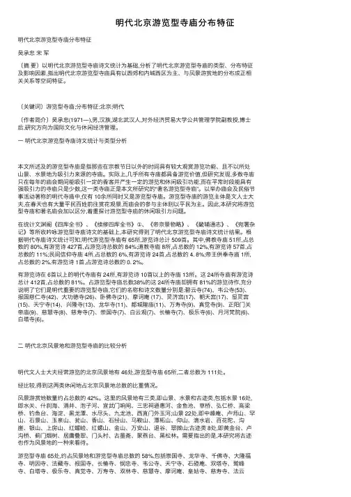 明代北京游览型寺庙分布特征