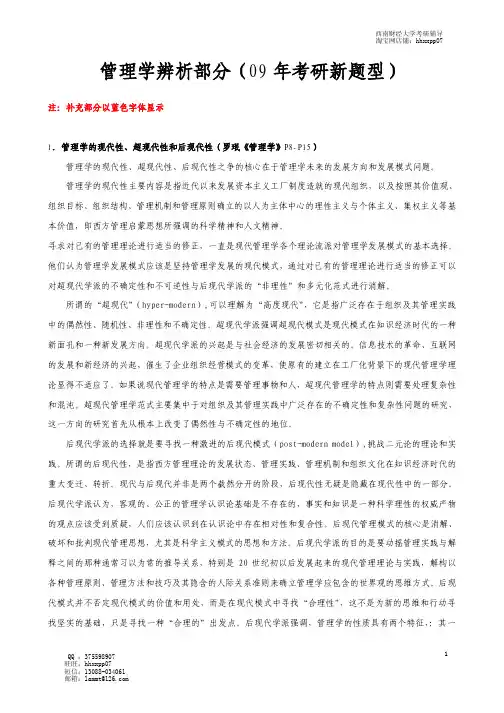 西财管理学辨析题修改补充版