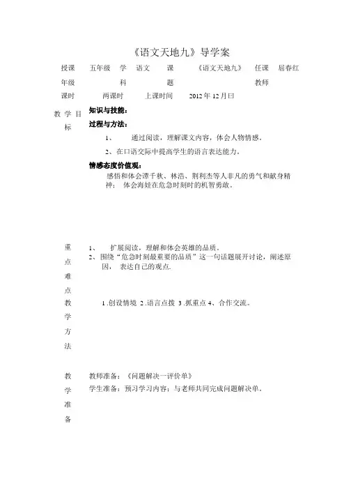 《语文天地九》导学案.doc
