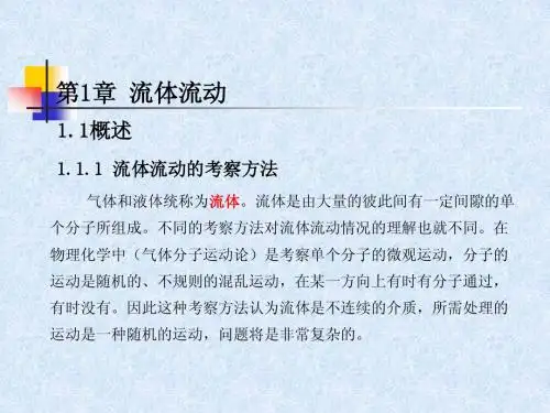 化工原理