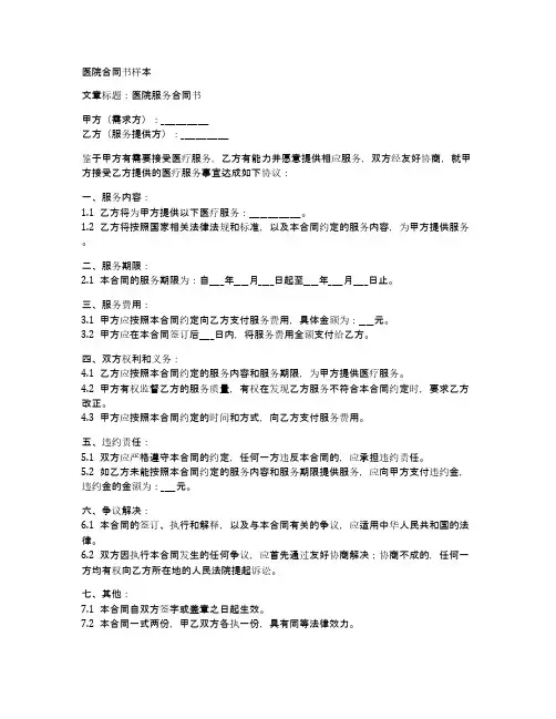 合同书样本医院