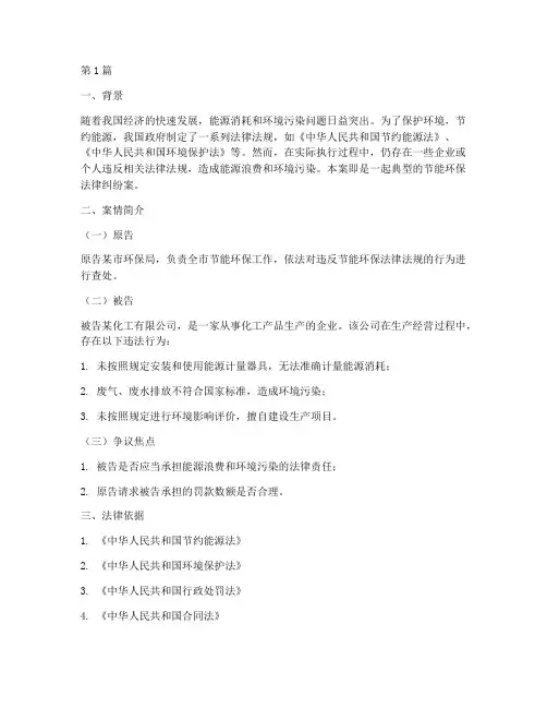 节能环保案例法律题(3篇)
