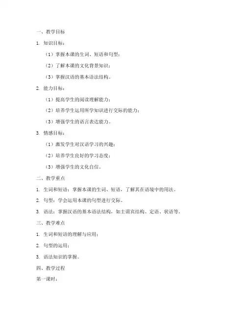 大学汉语精读2第一课教案