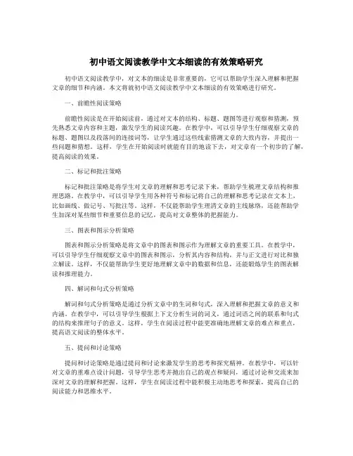 初中语文阅读教学中文本细读的有效策略研究
