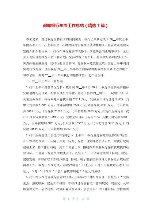 邮储银行年终工作总结(精选7篇)