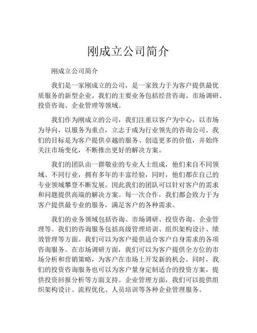 刚成立公司简介