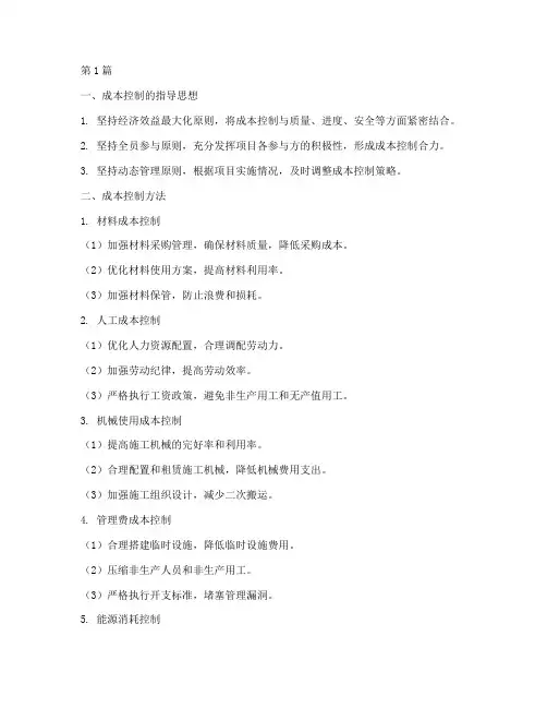 工程的施工成本控制方法(3篇)