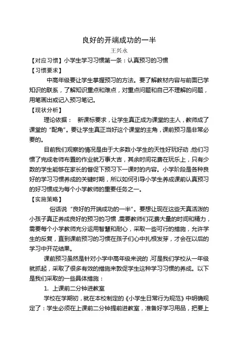 良好的开端成功的一半
