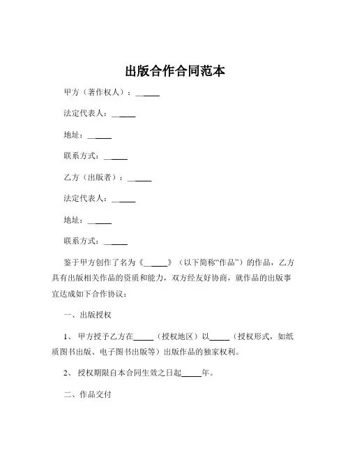 出版合作合同范本