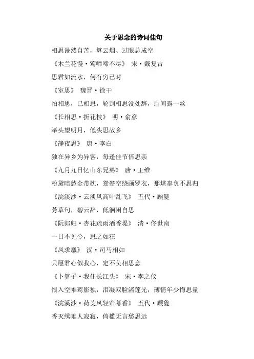 关于思念的诗词佳句