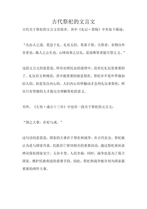 古代祭祀文言文