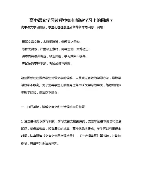 高中语文学习过程中如何解决学习上的困惑？