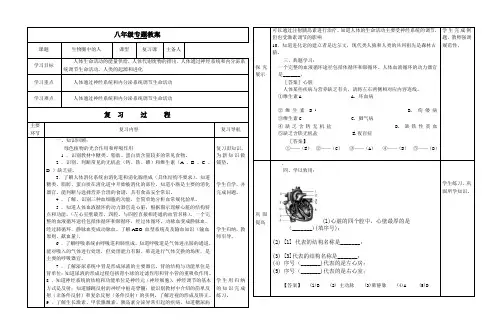 生物圈中的人复习教案