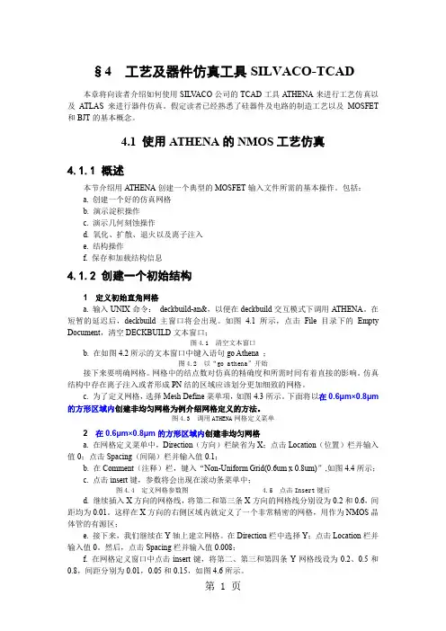 silvaco教程-5页精选文档