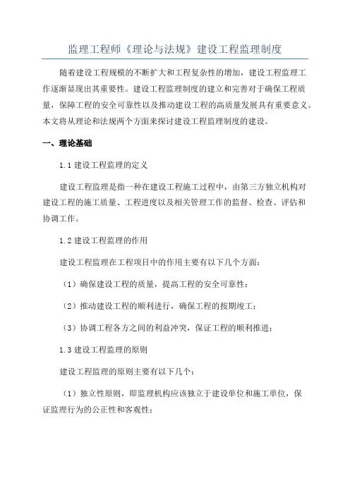 监理工程师《理论与法规》建设工程监理制度