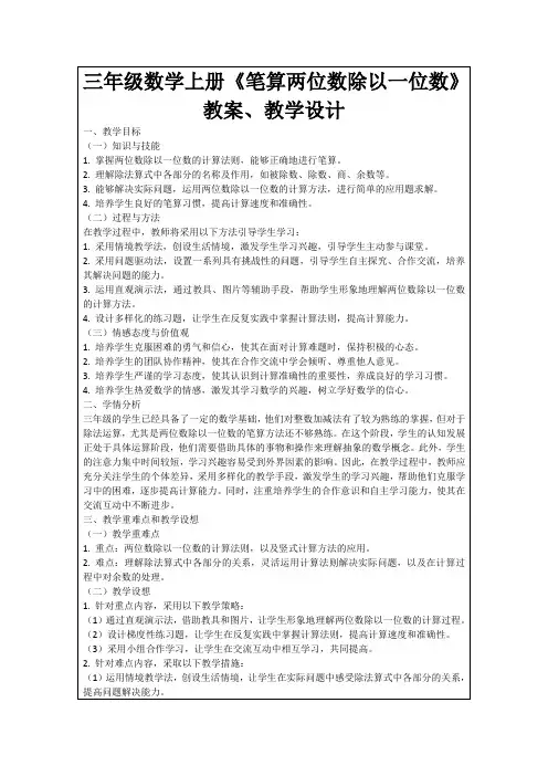 三年级数学上册《笔算两位数除以一位数》教案、教学设计