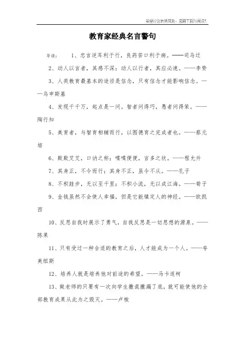 教育家经典名言警句