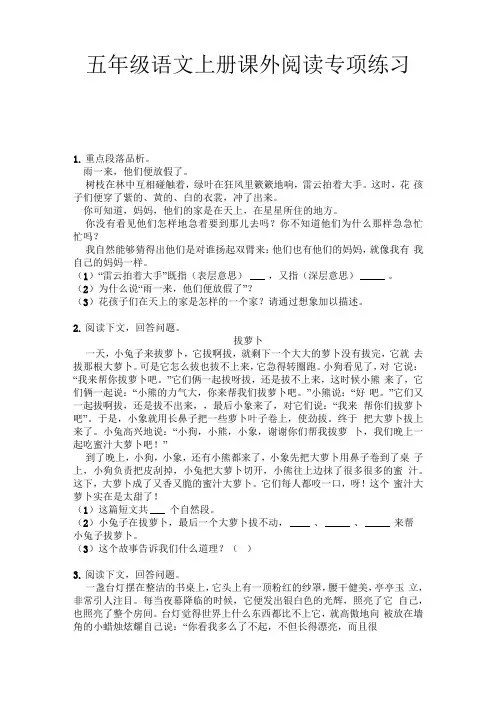 五年级语文上册课外阅读专项练习