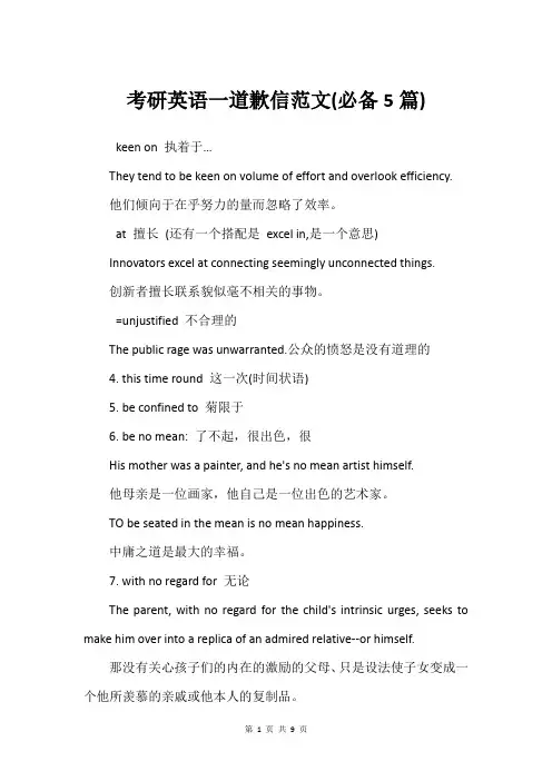 考研英语一道歉信范文(必备5篇)