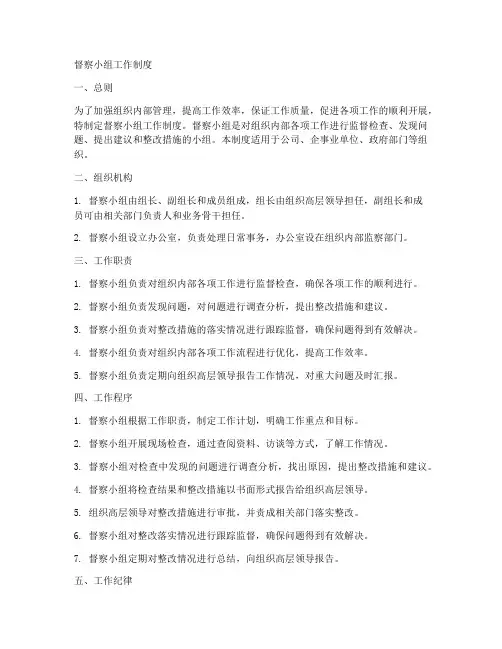 督察小组工作制度
