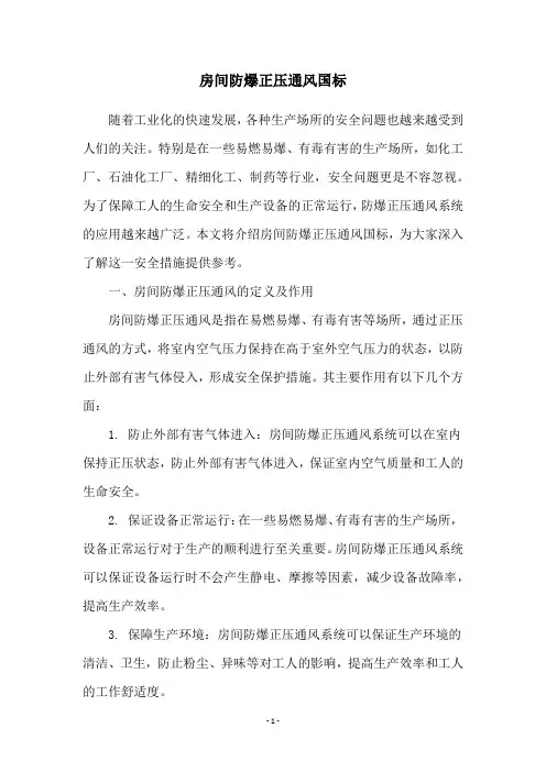 房间防爆正压通风国标