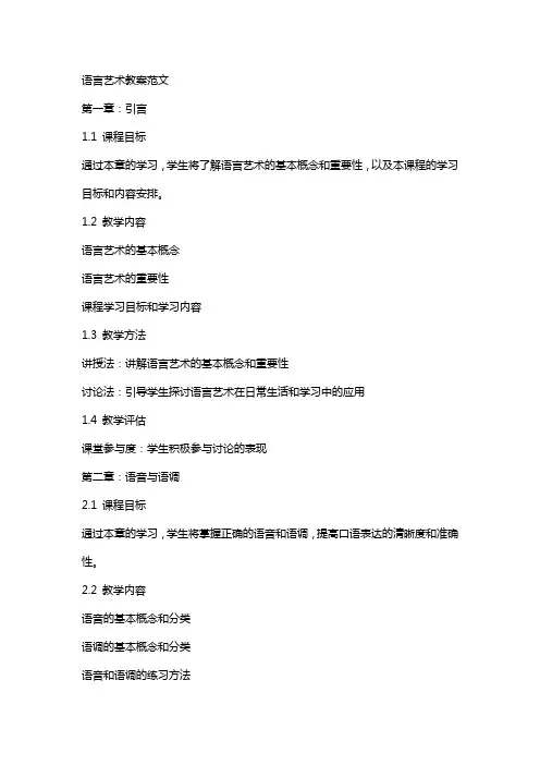 语言艺术教案范文