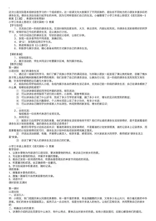 小学三年级上册语文《语文园地一》教案【三篇】