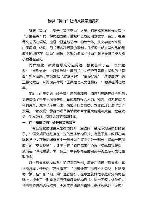 教学“留白”让语文教学更亮彩