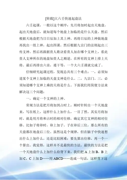 大六壬快速起盘法