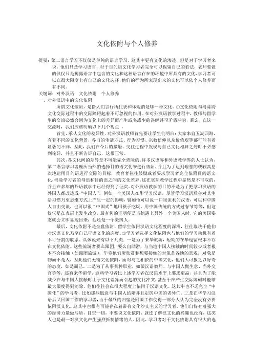 文化依附与个人修养