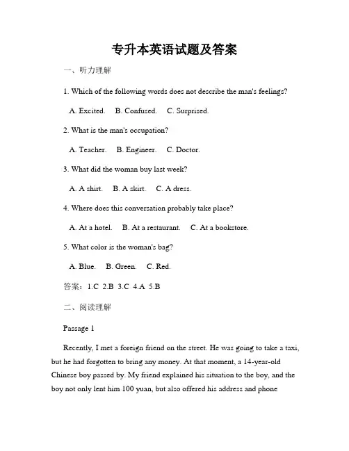 专升本英语试题及答案