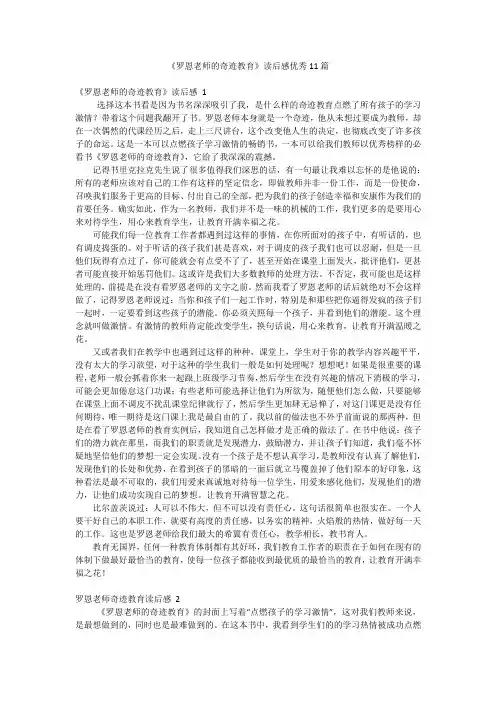 《罗恩老师的奇迹教育》读后感优秀11篇