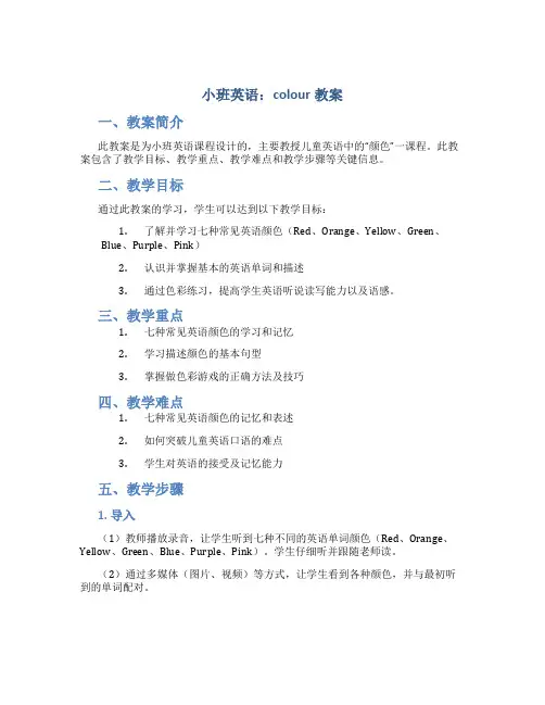 小班英语：colour教案