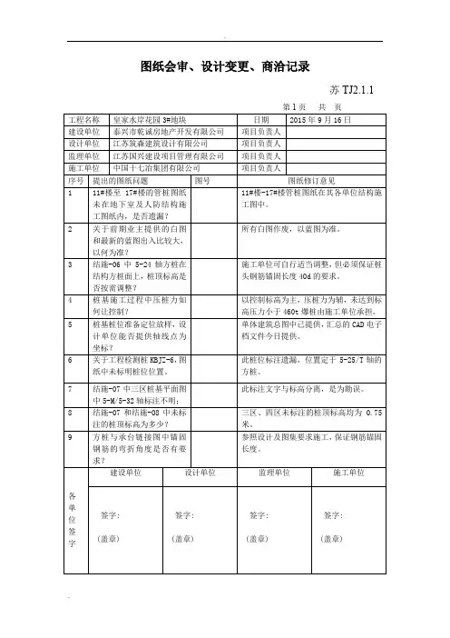 桩基图纸会审记录