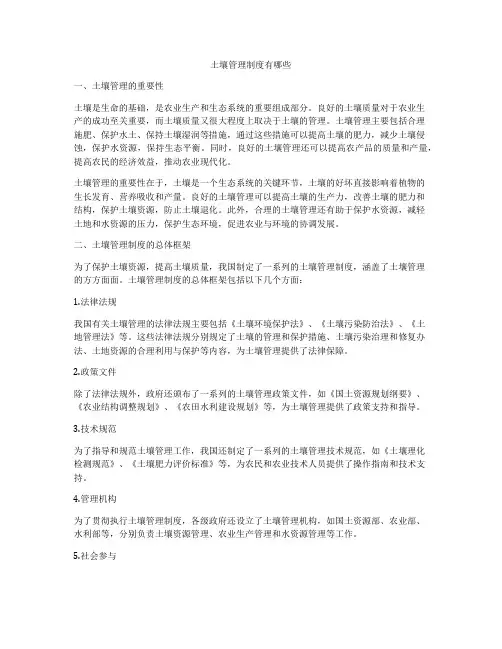 土壤管理制度有哪些