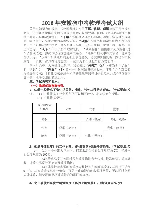 2016年安徽省中考物理考试大纲配套解析(word版本)
