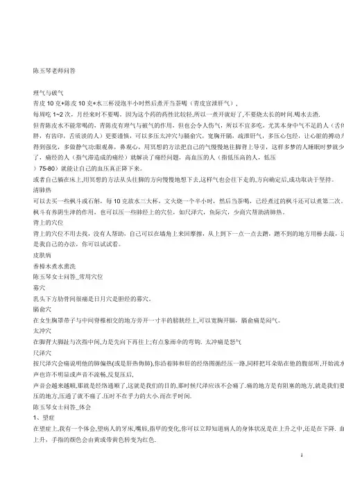陈玉琴老师养生问答