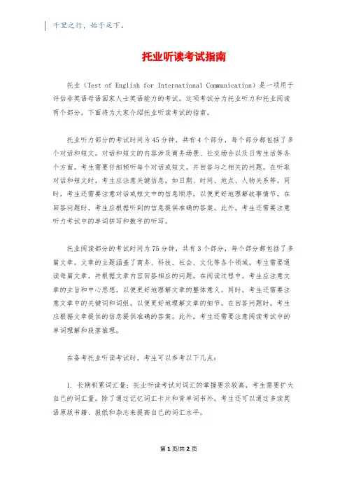 托业听读考试指南 