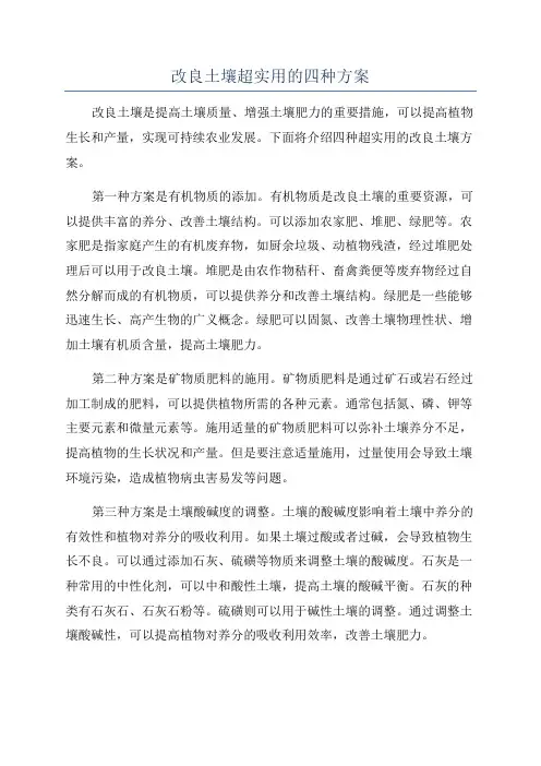 改良土壤超实用的四种方案