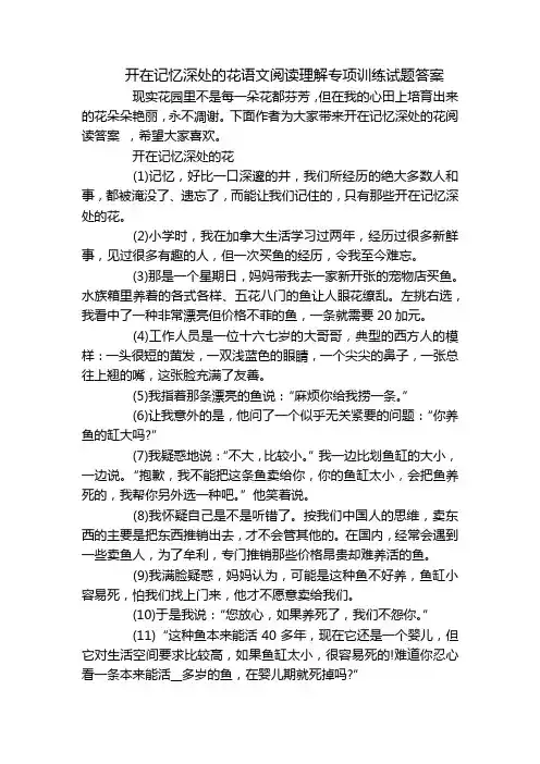 开在记忆深处的花语文阅读理解专项训练试题答案