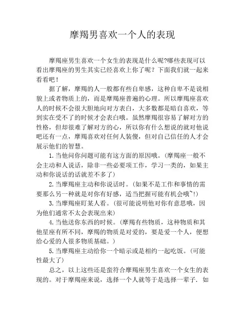摩羯男喜欢一个人的表现