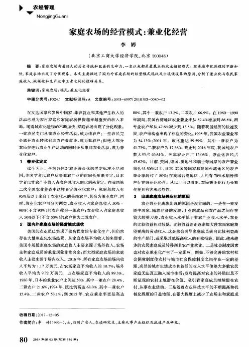 家庭农场的经营模式：兼业化经营